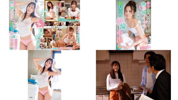 stars-326 彼女の妹の風呂あがりの無防備なノーブラ姿に勃起が抑えきれず襲おうとしたら逆に超むっつり絶倫で何度も中出しさせられた 青空ひかり