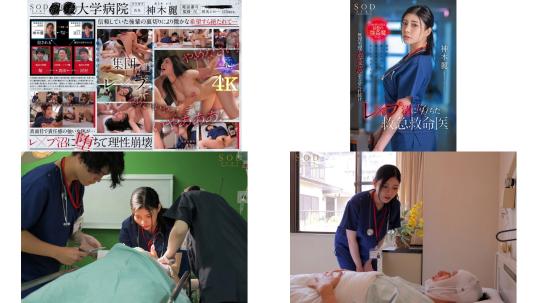 stars-964 巨乳女医被自己救治的强奸犯迷奸胁迫最后沦为它和朋友们的肉便器 神木丽 (破解)