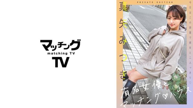 有名女优匹配屋爆爽啪啪 - 真矢三月