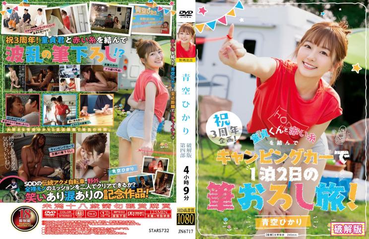 露营车一夜两天狂野处男破处之旅！ - 青空光