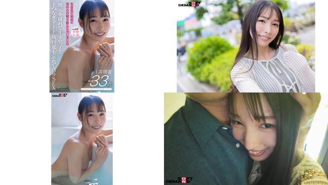 sdnm-528 生まれて初めて 男の人の精子飲んじゃいました 埼玉県春日部市在住の敏感ママさん 玉井晴香 第4章 地元を離れて年下男子と手つなぎデート後、旦那も忘れて貪りsex254