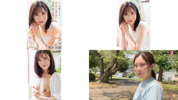 sdnm-536 人一倍感じやすい乳首は息子を母乳で育てた証。 結婚18年目 中部地方在住 大学生のお母さん 奥井美郷 42歳 avdebut