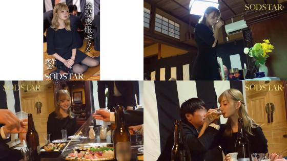 start-466 金髪喪服ギャル 渚恋生