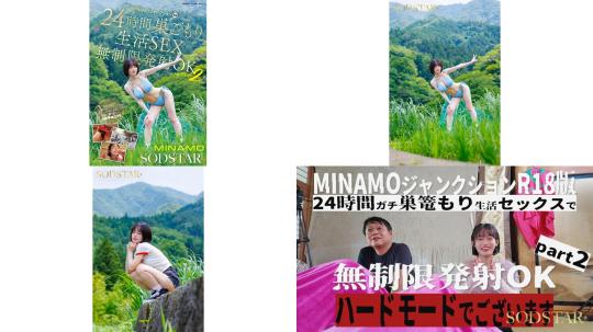 start-467 minamoジャンクションr18 24時間巣ごもり生活sex無制限発射ok ハードモードpart2 minamo