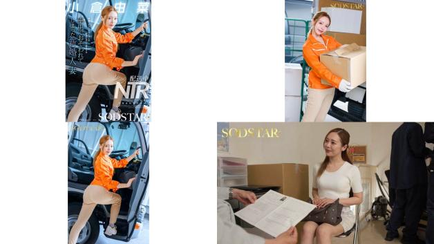 start-471 配送中ntr 新婚人妻跟着已婚老司机送货途中，在车里被强行侵犯了 小倉由菜