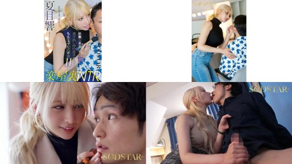 start-486 楽屋裏ntr 妖艶な長舌ヘアメイクと売り出し中の若手俳優のちんシャブ尺八密会11発 夏目響235