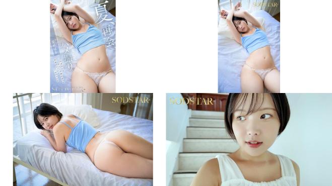 start-487 夏、再会、そしてハメ撮り。台本無しで汗だくで抱き合った真夏のセックスドキュメント 柴崎はる225