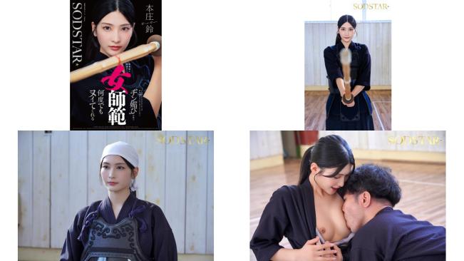 start-505 無表情な剣道の女師範 その凛とした佇まいからは想像出来ないほど弟子たちに甘く’チン媚び’目線で何度でもヌイてくれる 本庄鈴