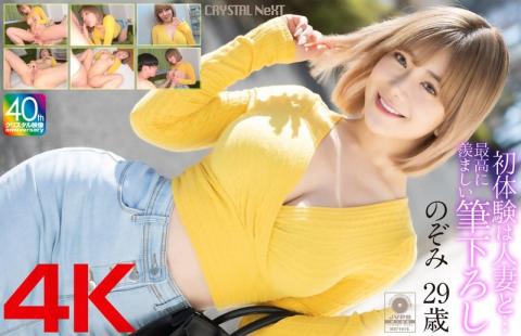 初体验竟是人妻！超羡慕的破处之旅 - 希 29岁