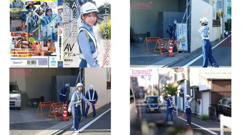 cawd-947 史上最も幼くエッチなaカップ合法ロリ交通警備員 avデビュー 翔乃そら