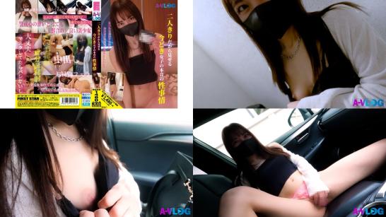 alog-025 二人きりだから見せる今どき女子の本音の性事情