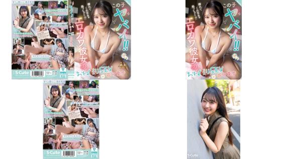 sqte-647 この子ヤバイ挿れてくれなきゃ怒っちゃうエロカワ彼女のおねだりsex 花守夏歩27