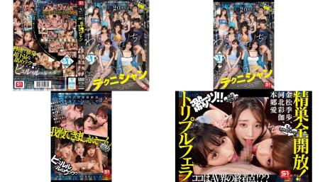 sone-563 エスワン20周年記念 av業界史に残る最強タッグ作品。本郷愛 河北彩伽 金松季歩 miru 三田真鈴 七ツ森りり 浅野こころ 奥田咲 楓ふうあ 明日葉