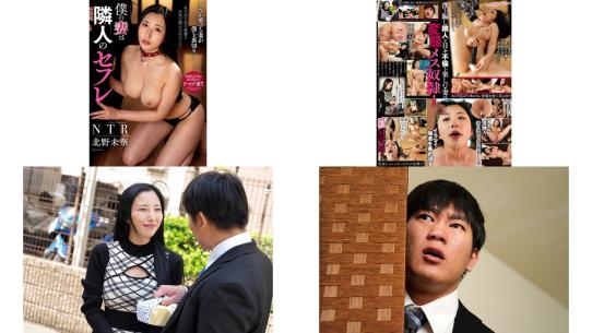 nact-021 我的妻子是邻居的情人 北野未奈