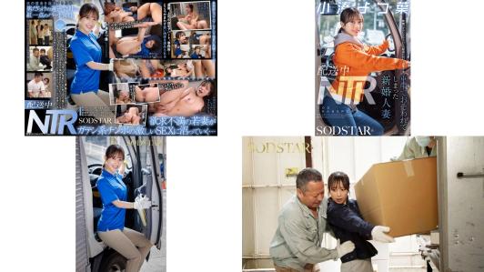 start-350 配送中ntr 既婚ベテランドライバーの配送に付いて回るうち車中でおそわれてしまった新婚人妻 小湊よつ葉