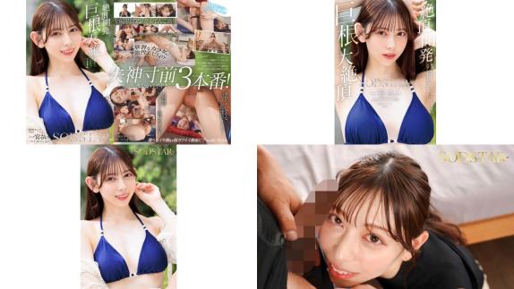 start-435 絶頂開発 敏感bodyをガクブル震わせながらジブン史上最高の激イキ巨根大絶頂 一宮るい