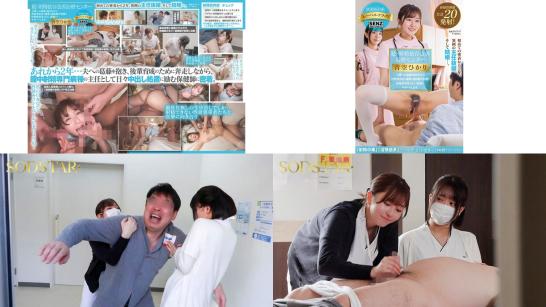start-395 射精依赖改善治疗中心 已经结婚的女护士用身体来治疗救性欲失控的患者 青空光 (破解)