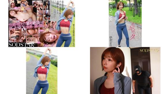 start-428 喜欢运动的苗条小姐姐 被猥琐男人跟踪潜入 在强力春药的作用下 她变成了一直只想被操的荡妇 纱仓真菜 (破解)