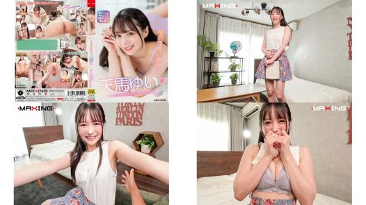 mxgs-1416 僕の可愛い彼女は天馬ゆい1ヶ月記念のイチャラブお泊まり日記