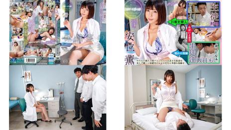 ngod-313 保健室の人妻 血気盛んな生徒のズル剥け巨根でイカされて 安位薫