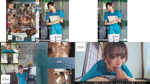 nsodn-012 離島へ赴任した看護師が異常な島民たちの性処理を行っている一部始終に密着。 北岡果林