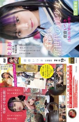 台湾爆红！新一代美少女齋齋树强势进军日本AV界！SOD史上首例台湾专属女优‘憧憬‘变动力！顶级网红变身AV女王！