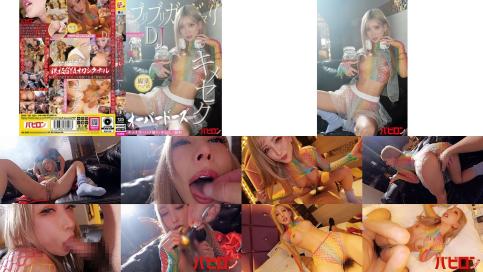 bab-158 ブリブリガンギマリdj媚薬ハブ酒オーバードーズキメセク season9aika