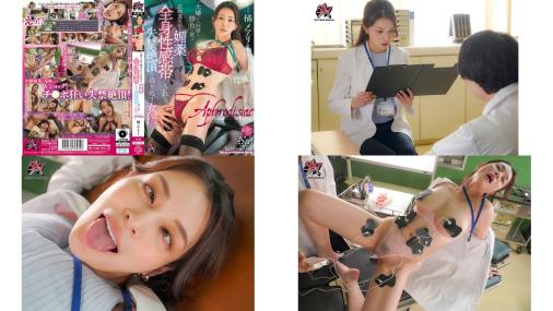 dass-720 大嫌いな同僚に勝負で敗け試験運用中の媚薬で全身性感帯にされ失禁絶頂を繰り返す女医。 橘メアリー