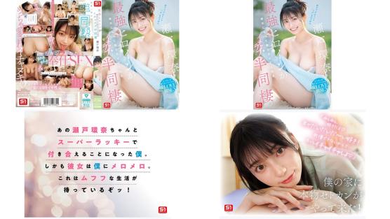 sone-991 最強女主角成為女友，半同居般的親密生活，天天幫我射好射滿 瀨戶環奈