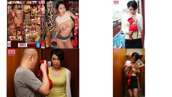 miaa-321 階下のベランダに勝負下着を落としてしまった私 勘違いした濃厚オヤジに一日中イカされ続けた巨乳妻 君島みお