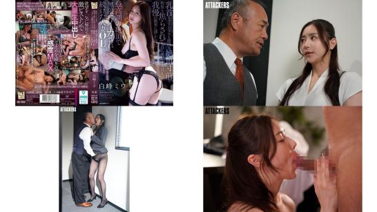 adn-738 奶頭豆豆小穴被反覆挑逗到快到極限，忍不住一次次乞求，最後在最頂點無限高潮的人妻ol 白峰美羽