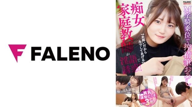 庆贺特典！生插狂干 - 痴女家教淫语勾引 M字骑乘榨精处男初体验