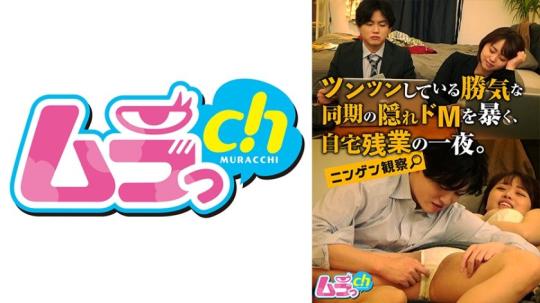 人类观察：戳破傲娇同部门辣妹的隐藏抖M本性，宅家加班一夜狂欢