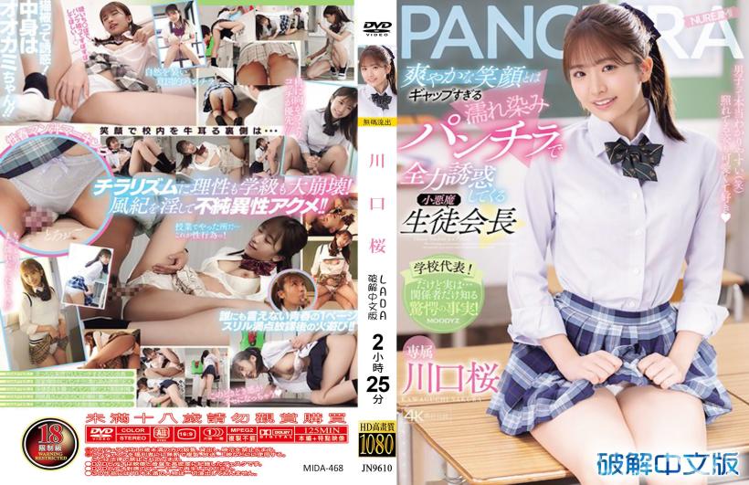 清纯笑脸反差超大湿透内裤走光全力勾引的小恶魔学生会长 - 川口樱