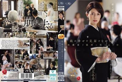 目睹女儿幸福婚礼现场…丈母娘被女婿狂暴侵犯