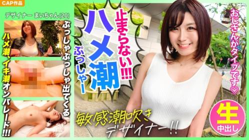止不住的狂喷潮！山形县出产白嫩美女【麻衣酱】在高端会员站匹配上床，敏感体质喷得床单湿透