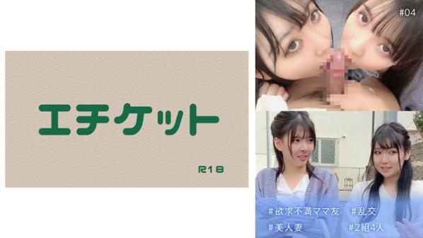 失意妈妈友乱交，美人妻2组4人#04