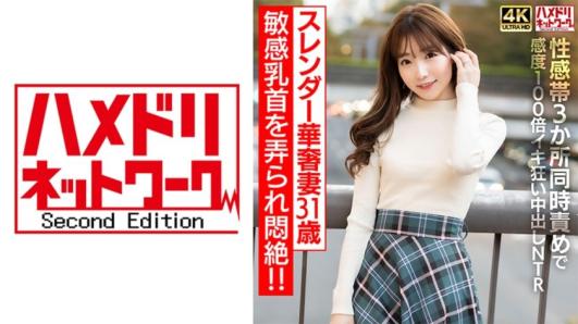 乳首敏感31岁纤细妻，被三处性感带同时责弄，敏感100倍痉挛高潮NTR中出注意