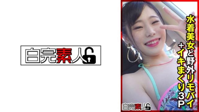 泳装美女户外遥控跳蛋高潮连连3P狂操