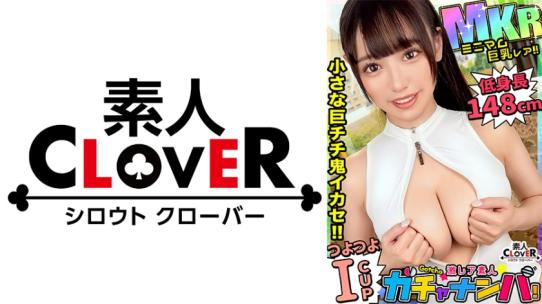 迷你身材爆乳I杯稀有肉食少女 - 夏美