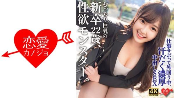 肉感巨乳把西装撑到爆裂！性欲怪兽新人22岁 翘班外出时穿着套装汗流浃背浓厚中出性爱