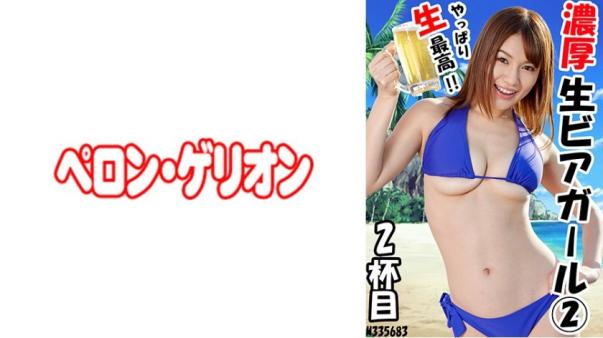 浓厚生啤酒女孩22次高潮