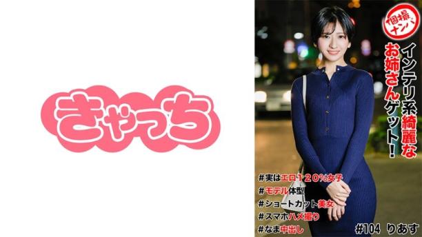 高端知性美女被街头搭讪直接干翻 - 短发模特儿身材骚货中出内射
