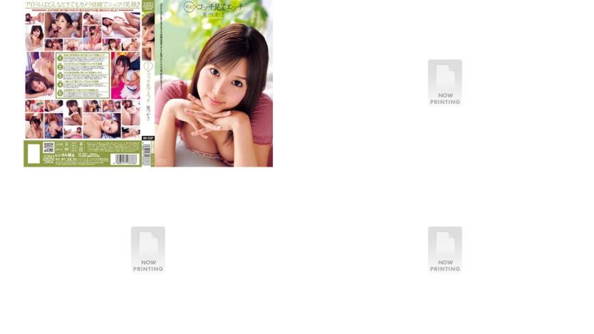 DV-1337 ずっとコッチ見てエッチ 葵つかさ