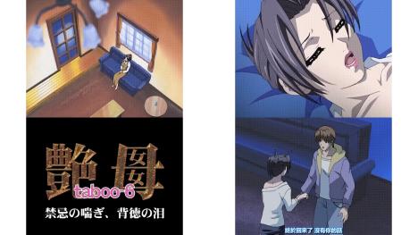 艶母_taboo_6_禁忌の喘ぎ背徳の泪_中文字幕