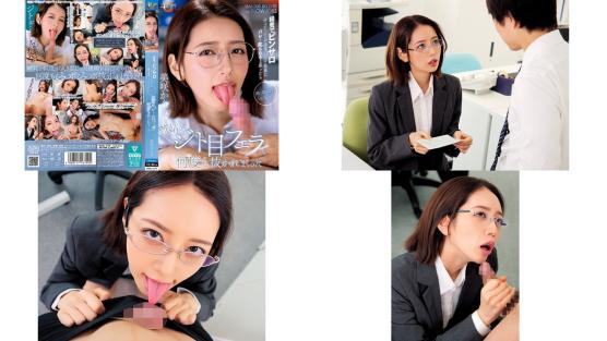dvaj-679 経費でピンサロ行ったことが経理の女子社員にバレて叱られると思ったら僕に惚れてたみたいで嫉妬のジト目フェラで何度も抜かれまくった 美咲かんな