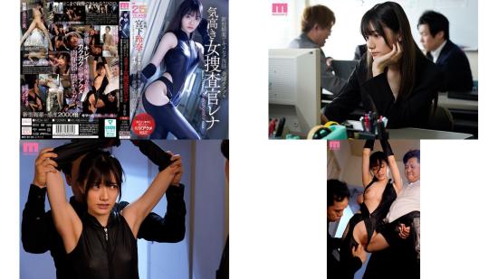 mida-407 新型媚薬でキメセク洗脳美脚ガクブル気高き女捜査官レナ ポルチオ直撃媚薬で理性が吹き飛ぶほどイカされ続けた痙攣監禁72時間 宮下玲奈