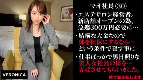 女社长暂定真央为无担保融资脱衣