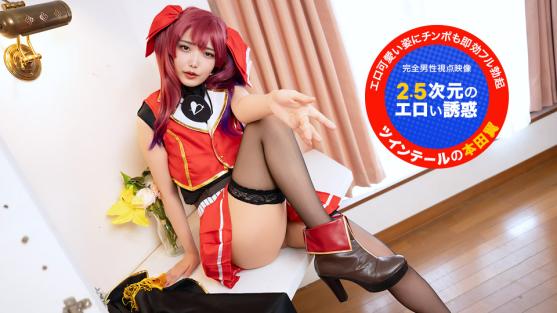 051726_001 一本道 直视镜头！~2.5次元情色诱惑~ 本田椿
