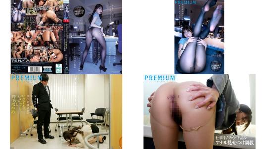 pred-772 承担了女上司所有犯下的过错 但契约成为作为下属的我们的 随时随地的肉便器 不断抽插美臀 山岸绮花 (破解)